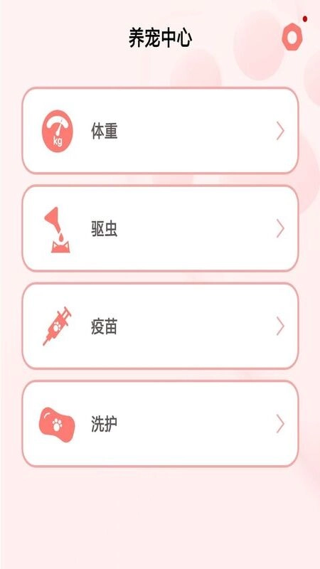 宠物养成记红包版(1)