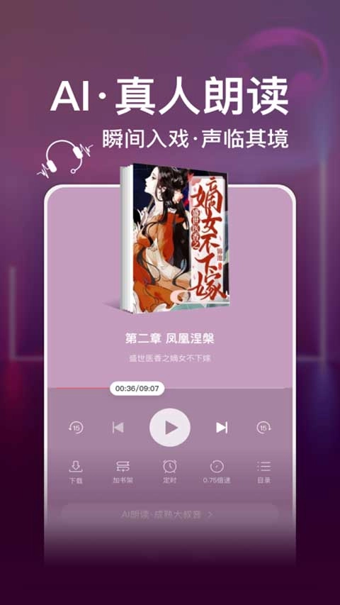 连尚小说极速版4