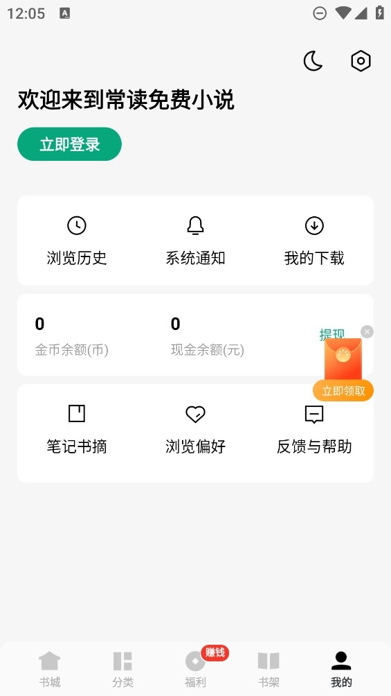 常读小说无广告纯净版图3
