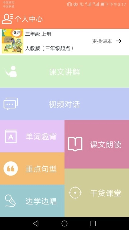 小学英语同步训练(人教版图1