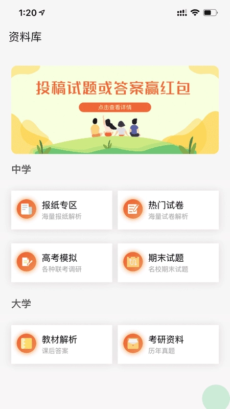 答案解析网网页版1