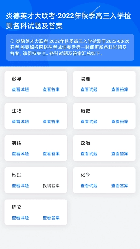 答案解析网网页版3