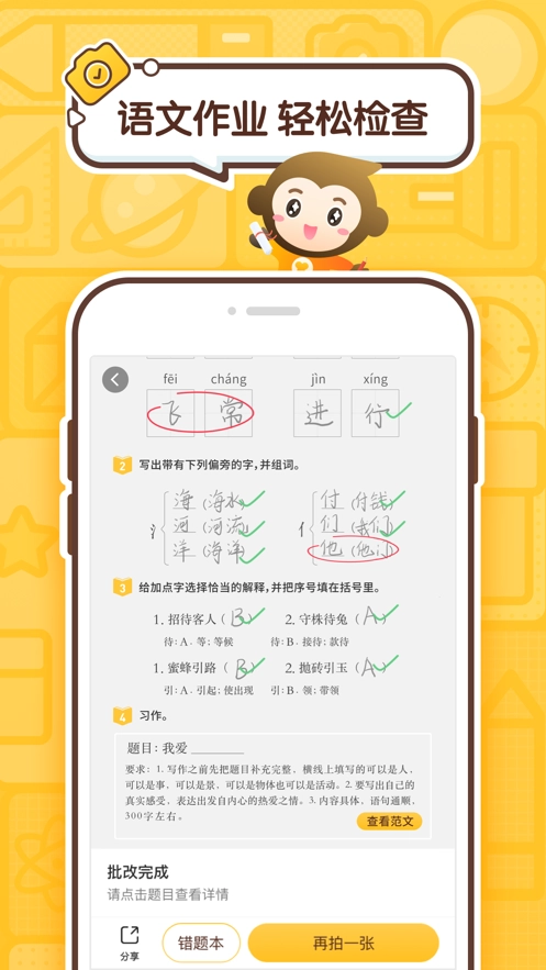小猿口算网页版图4