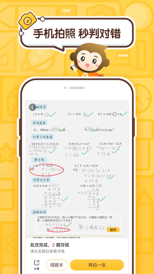 小猿口算网页版图2
