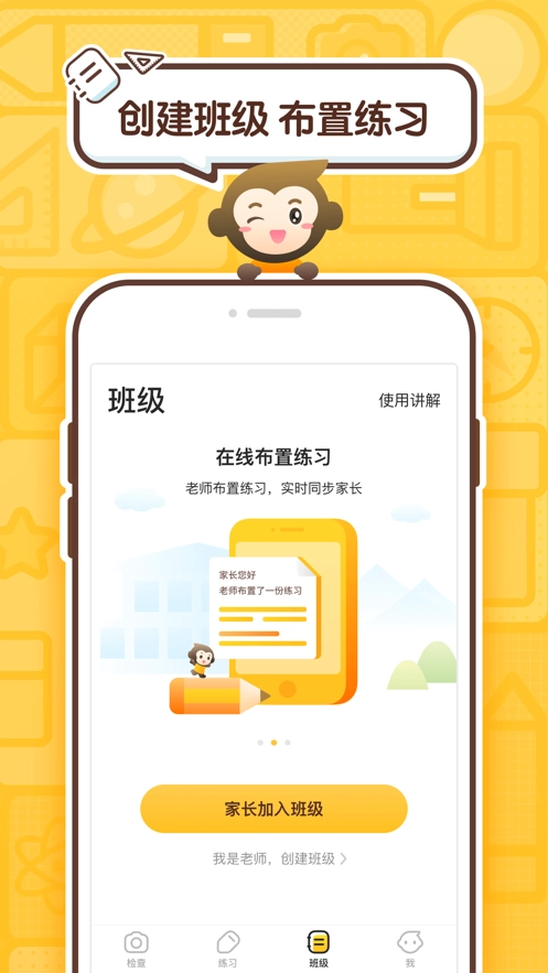 小猿口算网页版图1