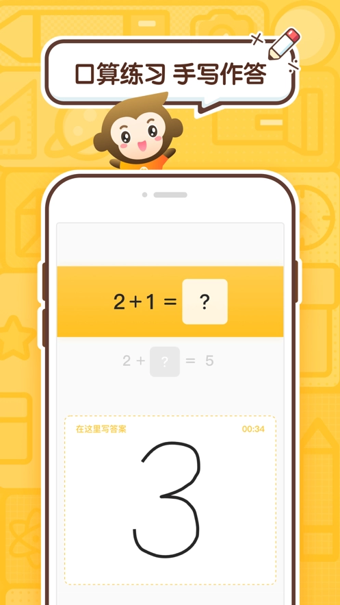 小猿口算网页版图3