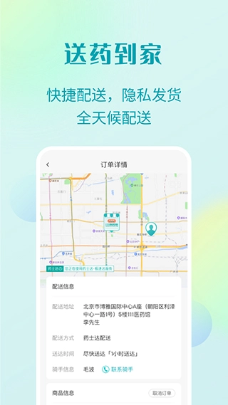 111医药馆网上药店1