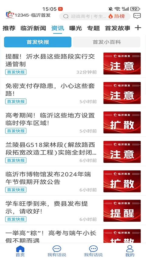 12345临沂首发(3)