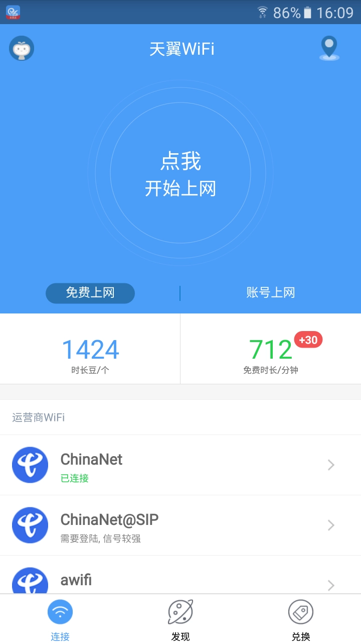 天翼wifi手机客户端