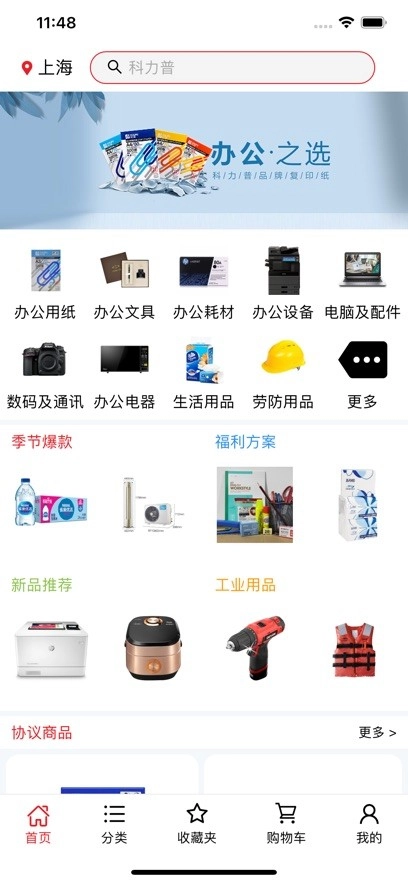 科力普商城图1