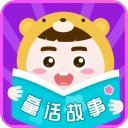 童话故事手机版