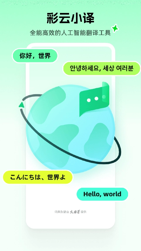 彩云小译在线翻译图1