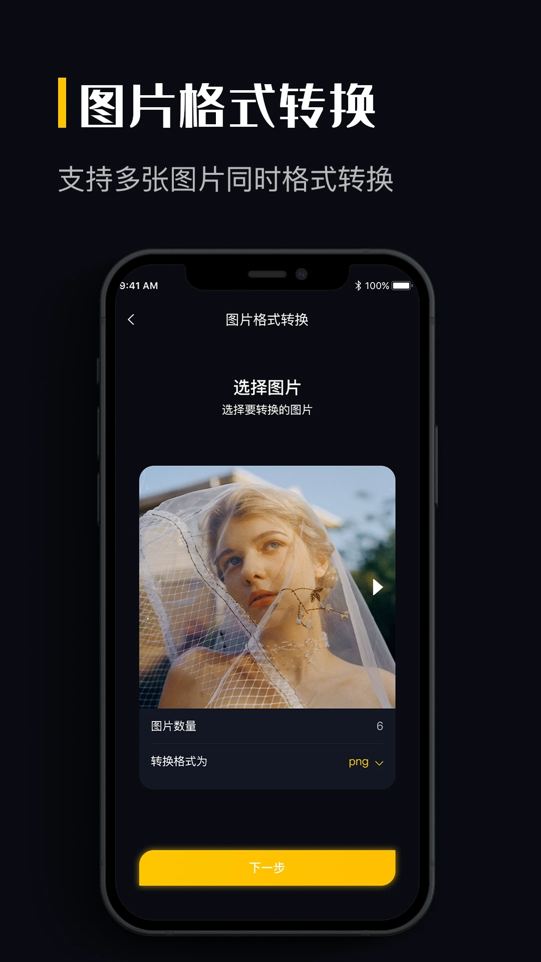 图片格式转换免费软件图2