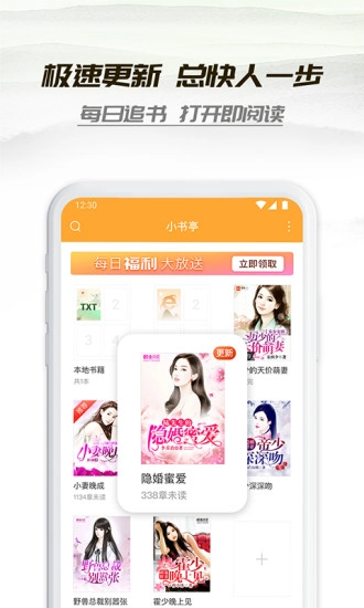 2026小书亭最新版4