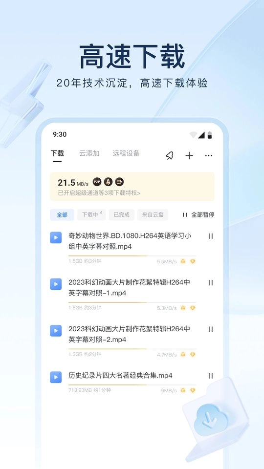 2026迅雷beta版图1