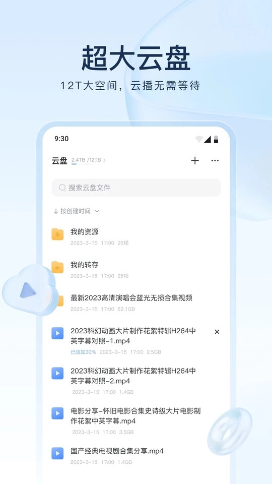 2026迅雷beta版图4