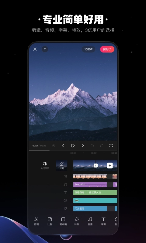 快影视频剪辑最新版1