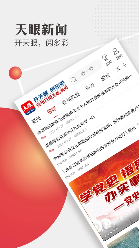 天眼新闻客户端2