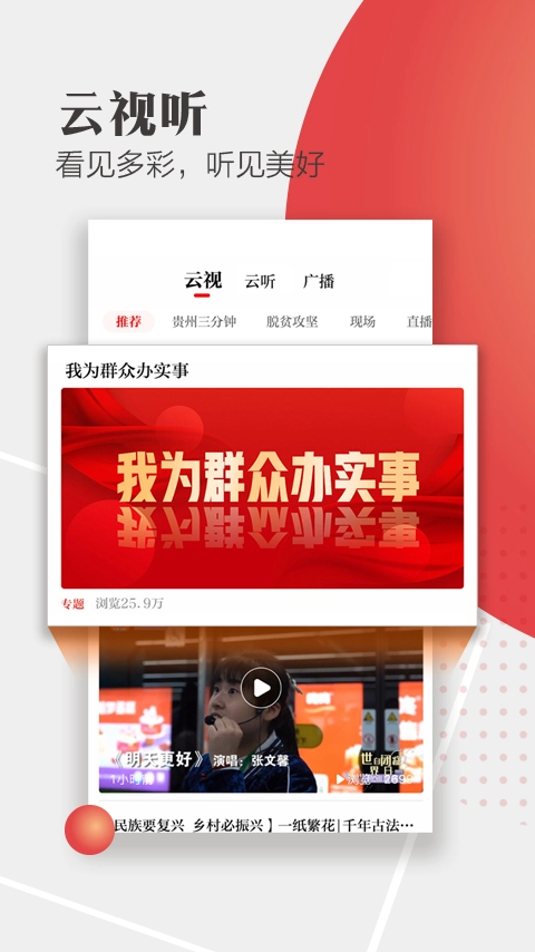 天眼新闻客户端3