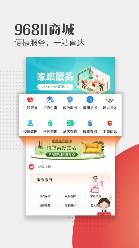 天眼新闻客户端5