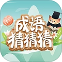 成语猜猜猜最新版