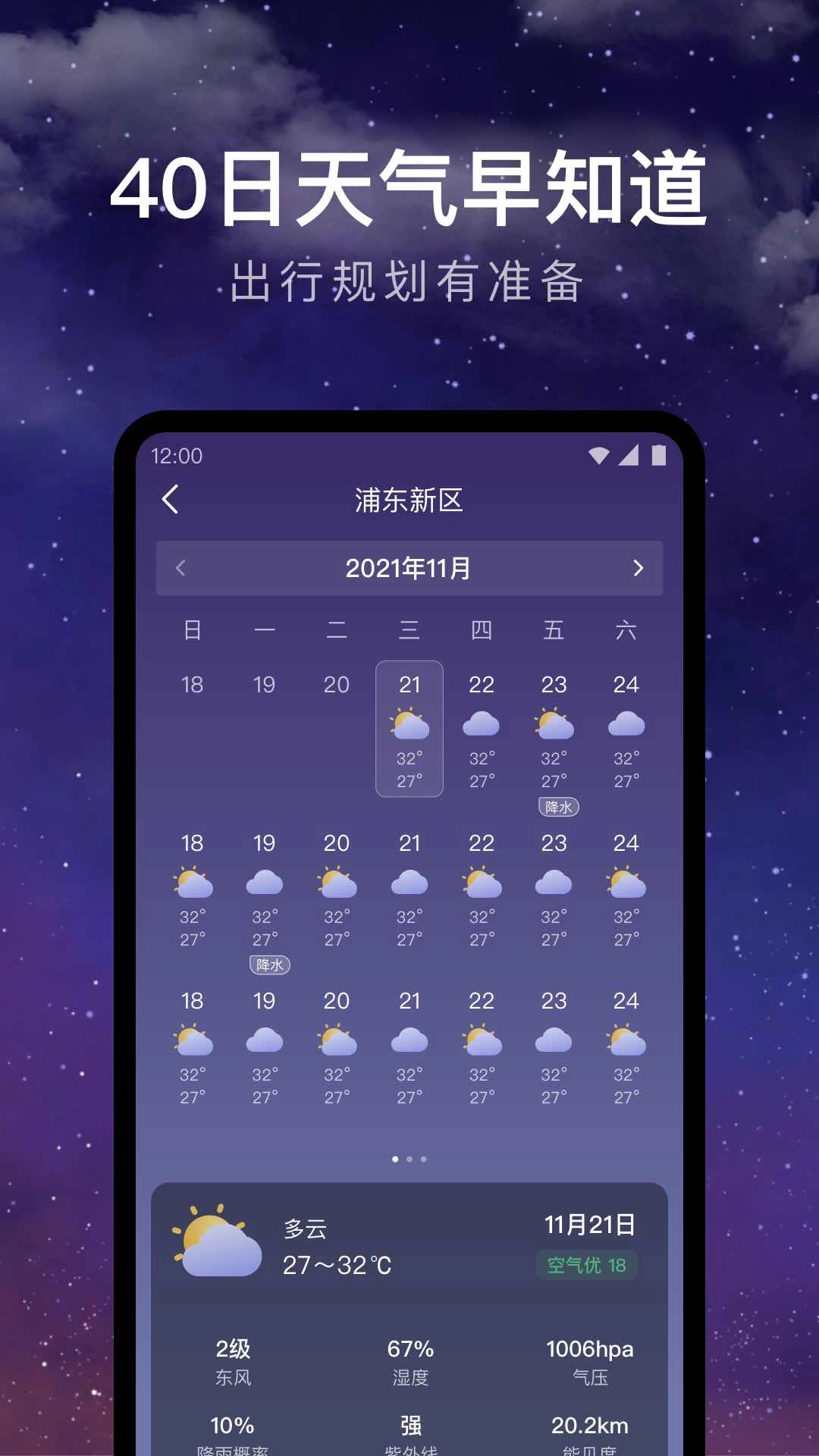 24小时天气2