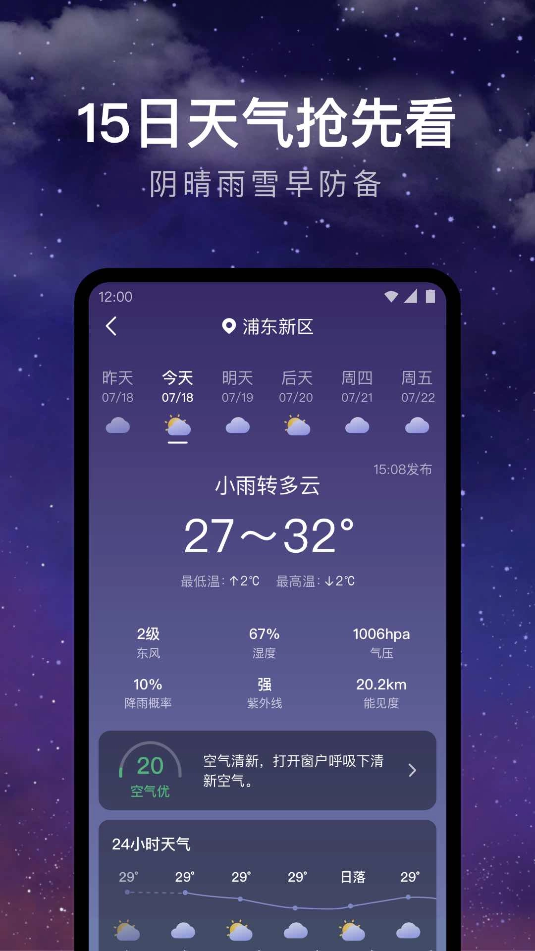 24小时天气3