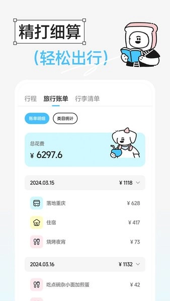 Gooh旅记免费版3