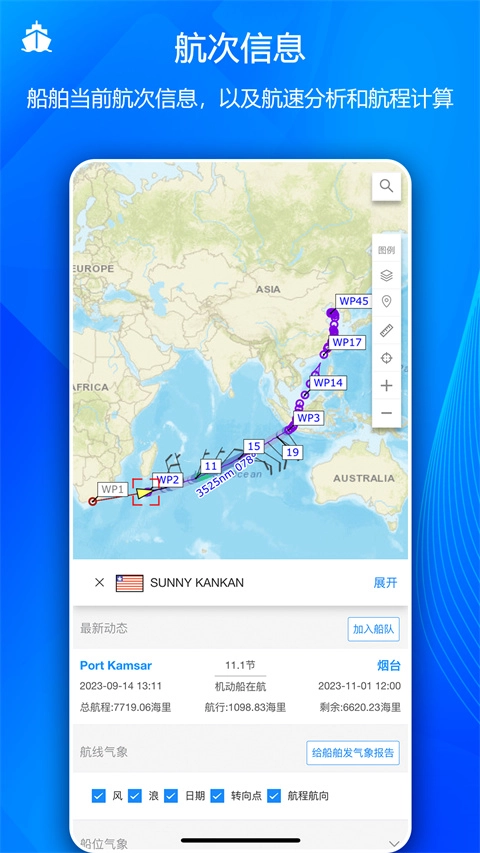 船队在线hifleet免费版5