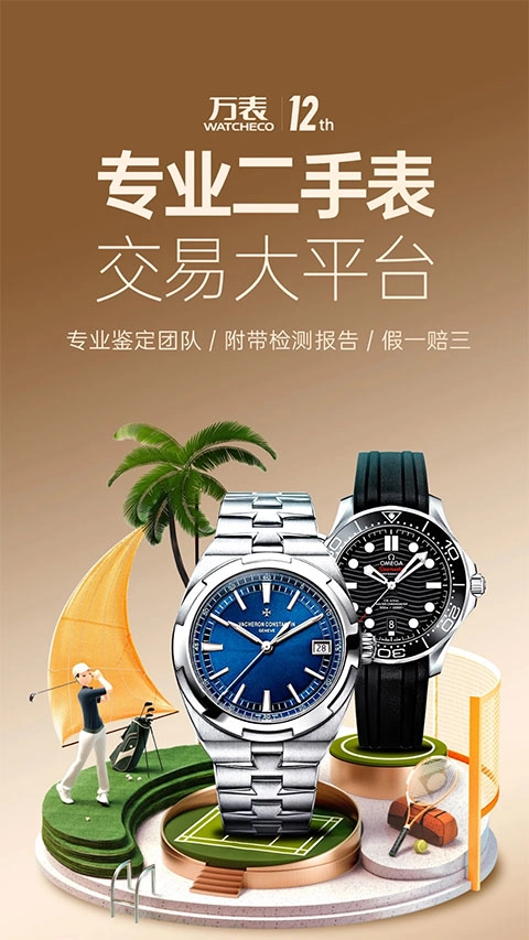 万表二手表平台(4)