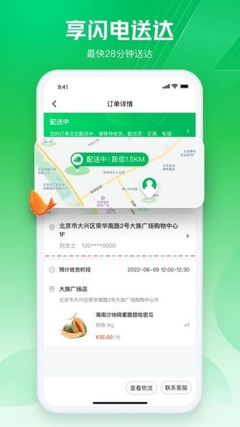 7fresh生鲜超市(改名为七鲜)