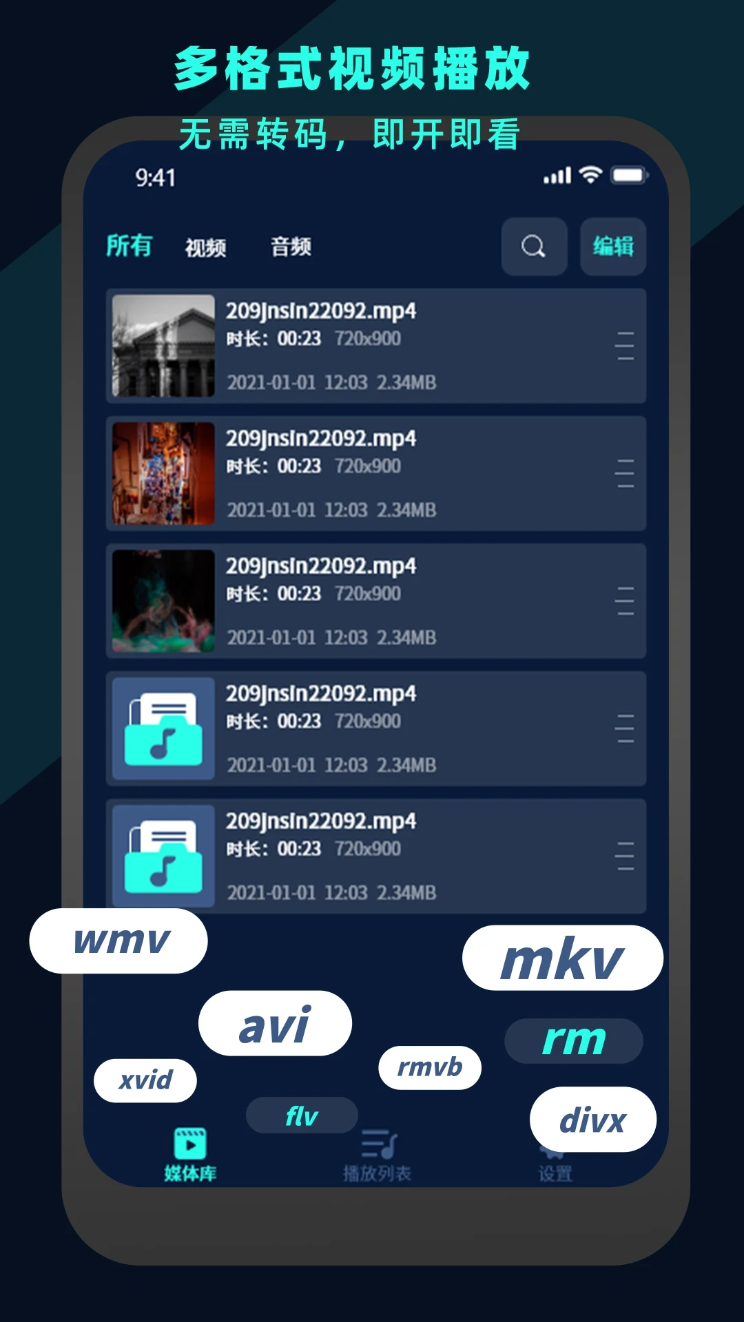 万能视频电影播放器(3)