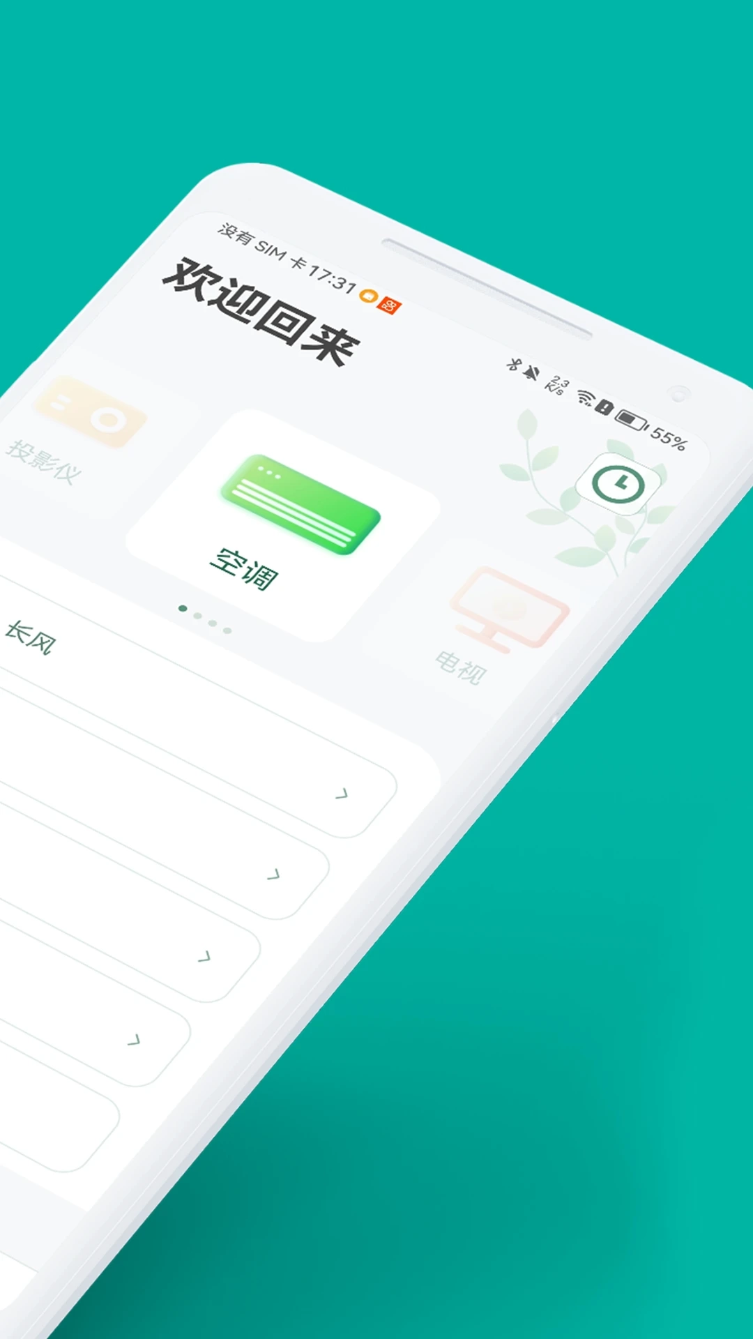 万能手机空调遥控器(3)