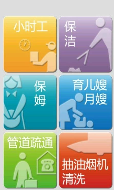 95081家政宝手机版(3)