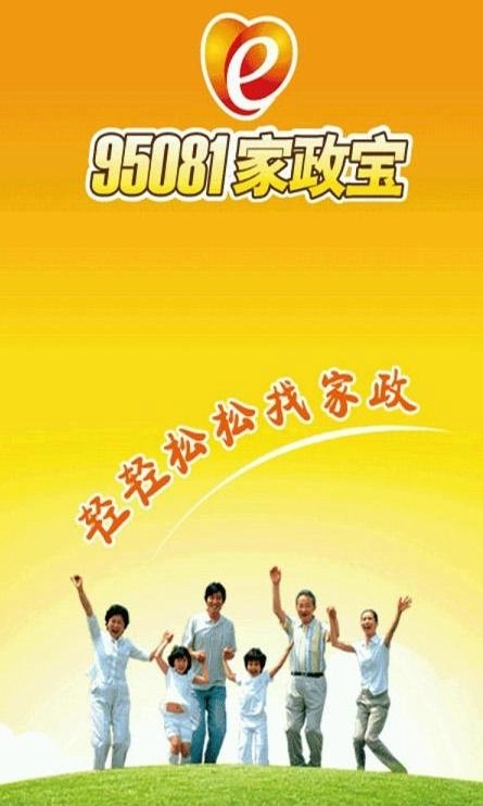 95081家政宝手机版(1)