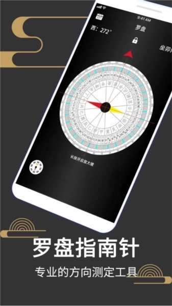 大宇罗盘指南针软件3