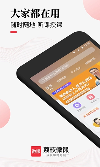 荔枝微课手机版(2)