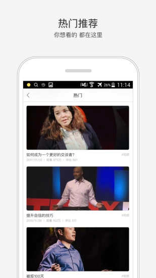 网易公开课电视版图2