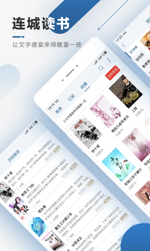 连城读书手机版(2)