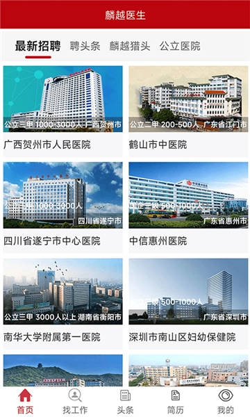 麟越医生速聘(3)