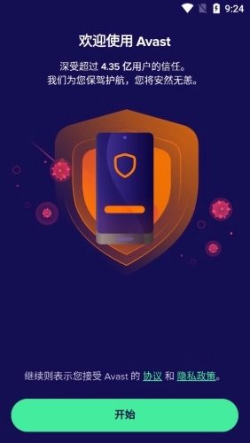 avast mobile security最新版(3)