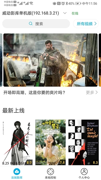 威动智能影库(4)