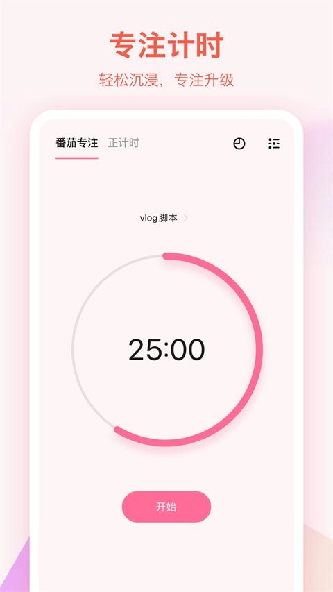 滴答清单软件最新版(2)