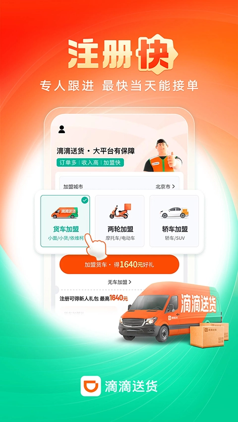 滴滴货运司机(1)