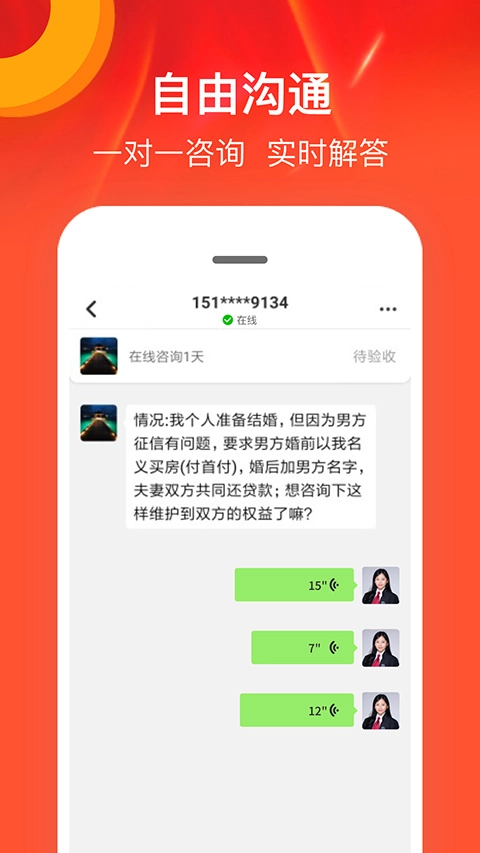 律师馆法律咨询(1)