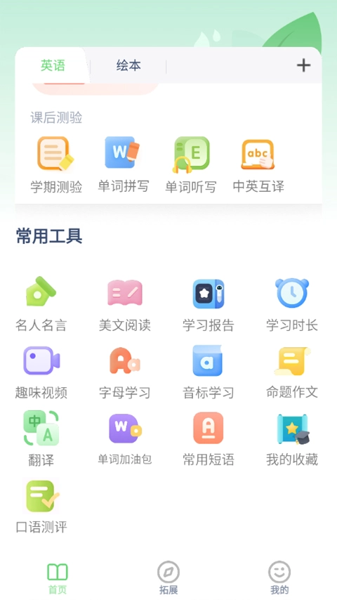 五年级上册英语点读(4)