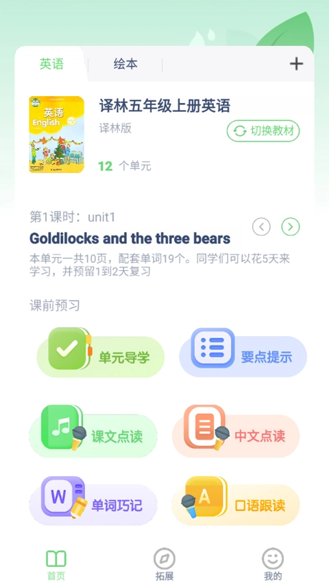 五年级上册英语点读(3)