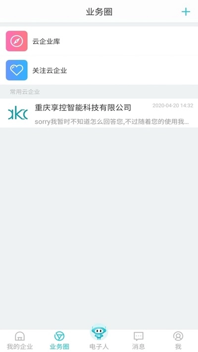 电子人软件最新版(2)