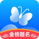 蝶变志愿(高考填报软件)