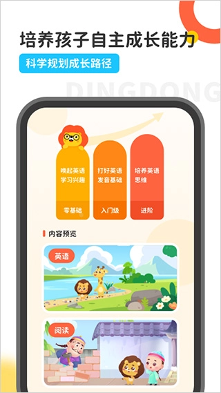 叮咚课堂少儿英语(叮咚乐园)图1